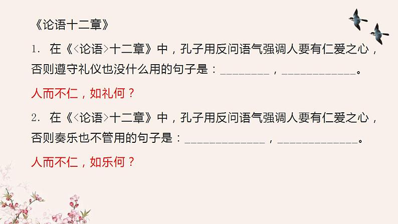 2022-2023学年统编版高中语文选择性必修上册5-1《论语十二章》理解性默写及翻译 课件20张第3页