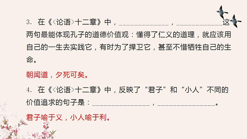 2022-2023学年统编版高中语文选择性必修上册5-1《论语十二章》理解性默写及翻译 课件20张第4页