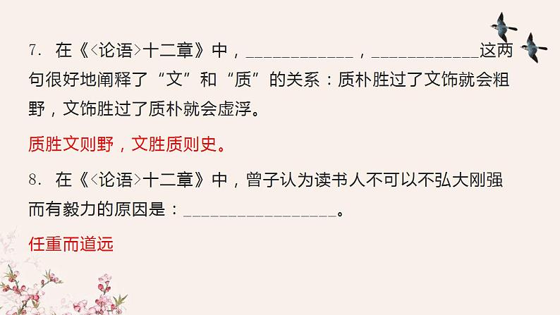 2022-2023学年统编版高中语文选择性必修上册5-1《论语十二章》理解性默写及翻译 课件20张第6页