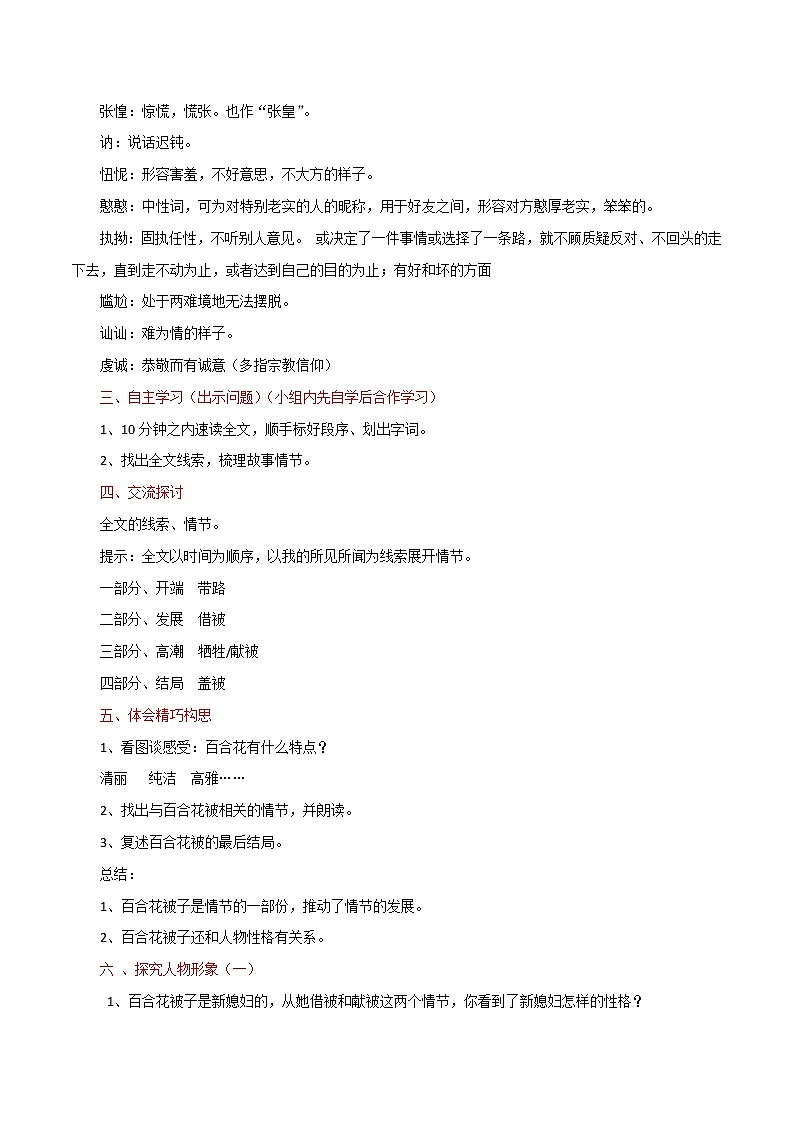 第3课 百合花 哦，香雪 教案第2页