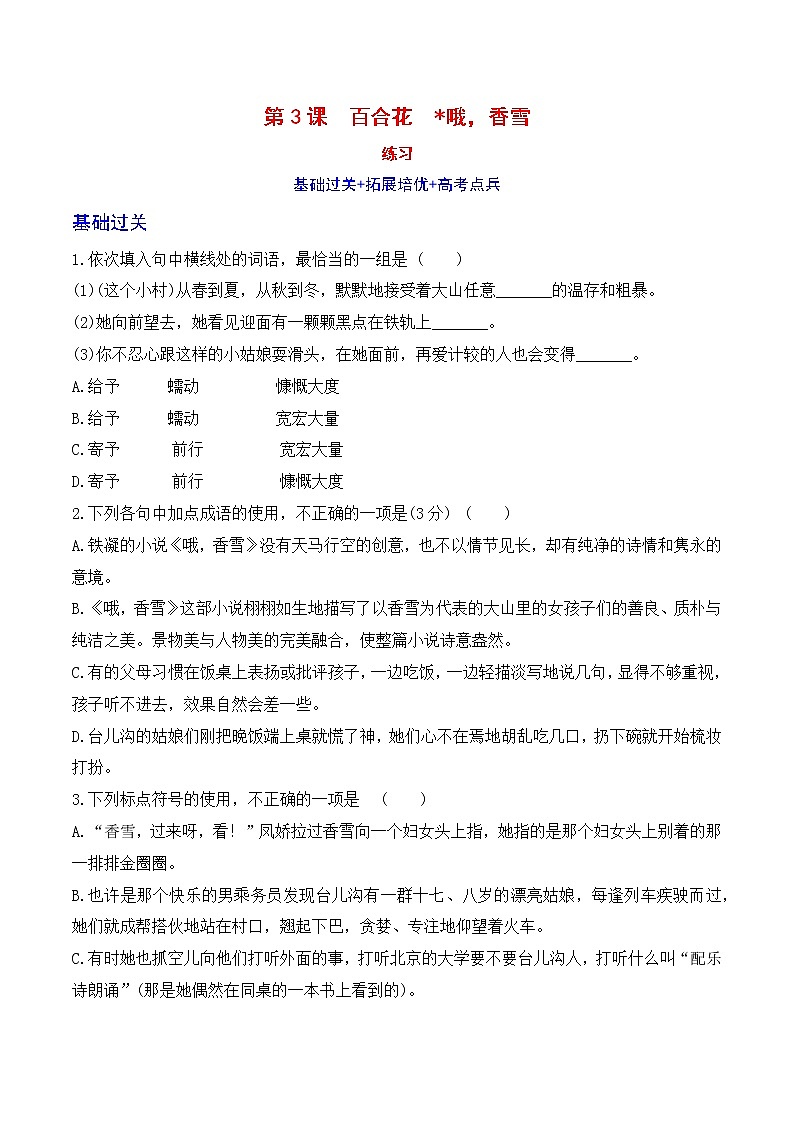 1.3 百合花 哦，香雪 练习含解析卷第1页