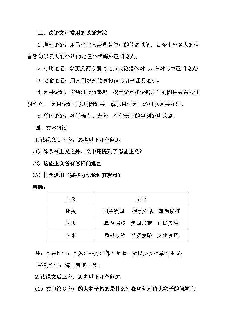 高中语文统编版（2019）必修上册第六单元第12课 拿来主义  教学设计第3页