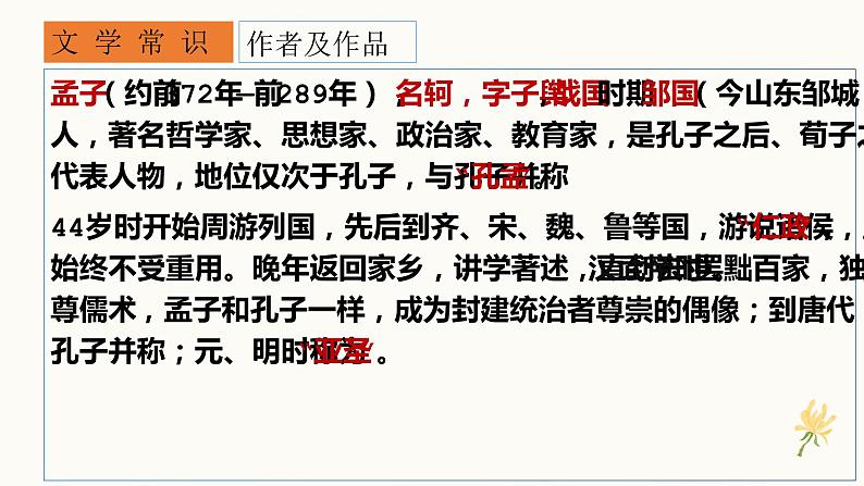 2022-2023学年统编版高中语文选择性必修上册5.3《人皆有不忍人之心》课件23张第3页