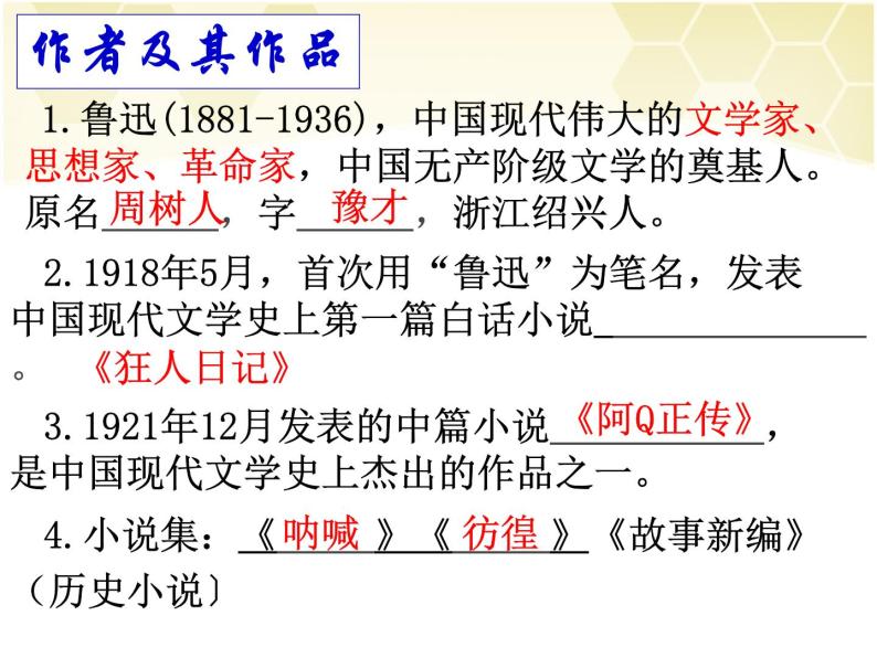 2022-2023学年统编版高中语文选择性必修中册6.1《记念刘和珍君》课件44张04