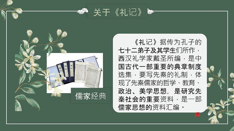 2022-2023学年统编版高中语文选择性必修上册5-2《大学之道》课件24张05