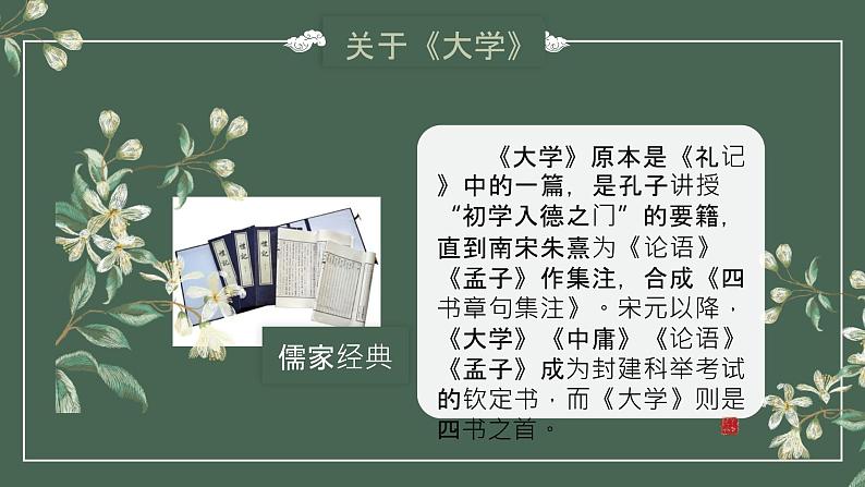 2022-2023学年统编版高中语文选择性必修上册5-2《大学之道》课件24张06