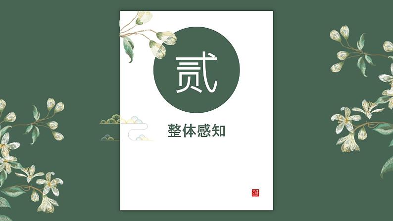 2022-2023学年统编版高中语文选择性必修上册5-2《大学之道》课件24张07