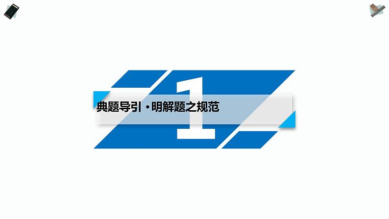 高考专题：选用句式与语言表达连贯 PPT课件07