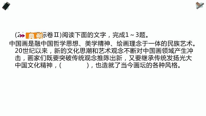 高考专题：选用句式与语言表达连贯 PPT课件08