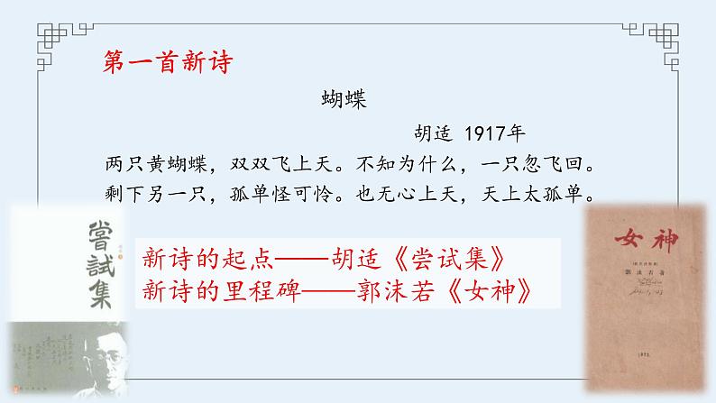 2022-2023学年统编版高中语文必修上册2-1《立在地球边上放号》课件17张第2页