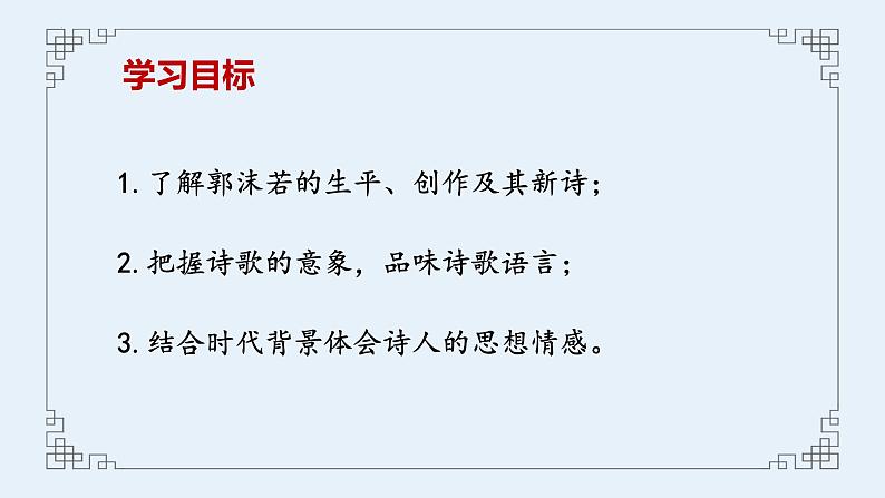 2022-2023学年统编版高中语文必修上册2-1《立在地球边上放号》课件17张第3页