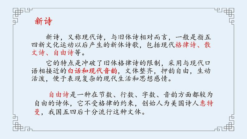 2022-2023学年统编版高中语文必修上册2-1《立在地球边上放号》课件17张第4页