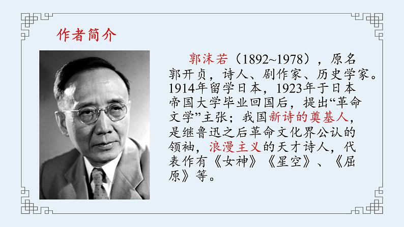 2022-2023学年统编版高中语文必修上册2-1《立在地球边上放号》课件17张第5页