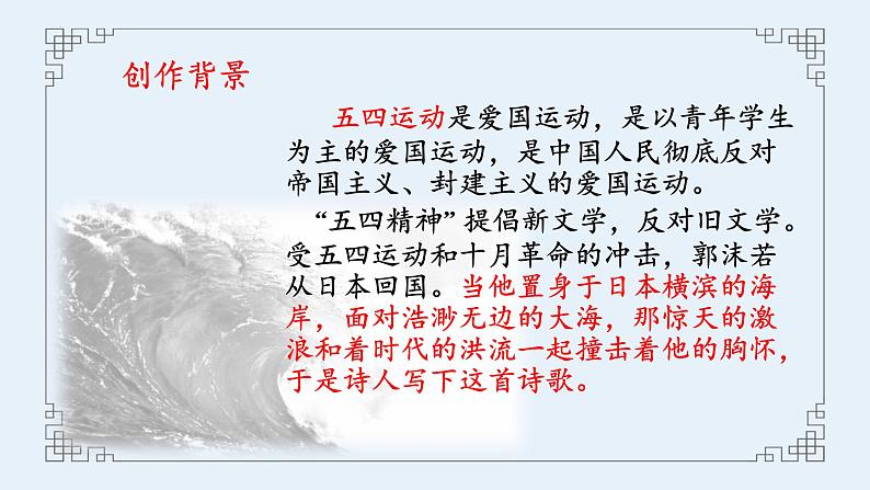 2022-2023学年统编版高中语文必修上册2-1《立在地球边上放号》课件17张第6页