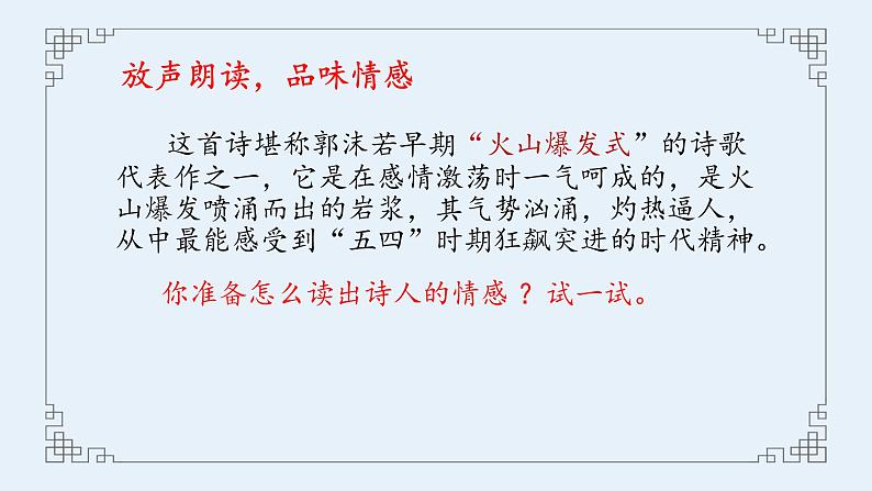 2022-2023学年统编版高中语文必修上册2-1《立在地球边上放号》课件17张第7页