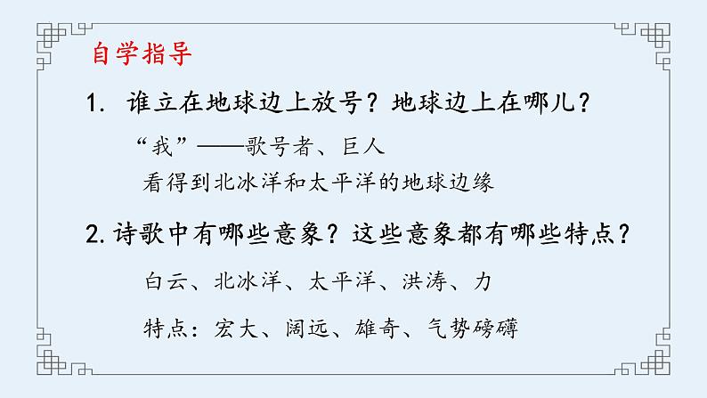 2022-2023学年统编版高中语文必修上册2-1《立在地球边上放号》课件17张第8页