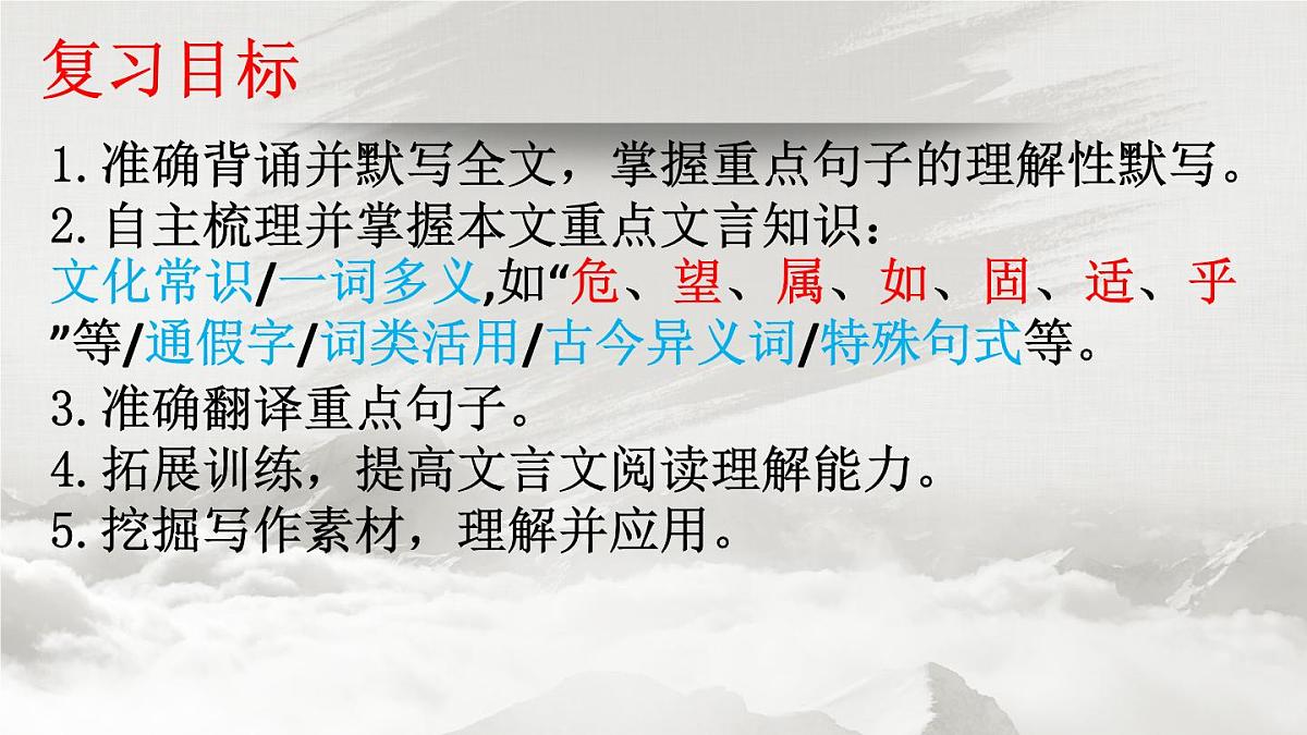 2022-2023学年统编版高中语文必修上册16.1《赤壁赋》复习课件38张第2页