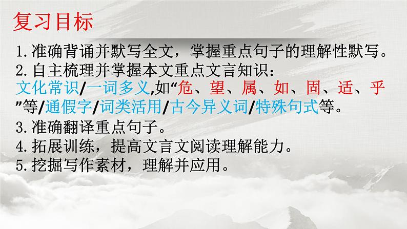 2022-2023学年统编版高中语文必修上册16.1《赤壁赋》复习课件38张02