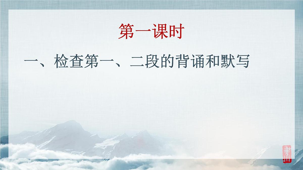 2022-2023学年统编版高中语文必修上册16.1《赤壁赋》复习课件38张第3页