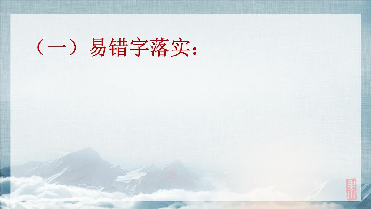 2022-2023学年统编版高中语文必修上册16.1《赤壁赋》复习课件38张第4页