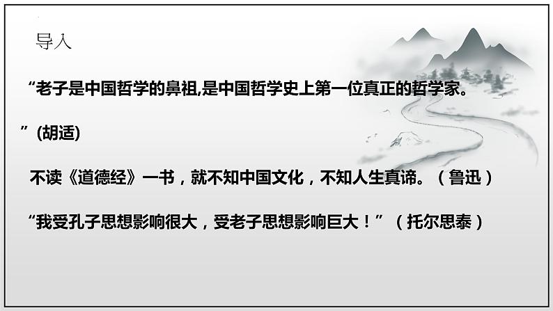 2022-2023学年统编版高中语文选择性必修上册6.1《老子》四章 课件59张第3页