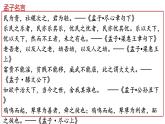2022-2023学年统编版高中语文选择性必修上册5.3《人皆有不忍人之心》课件21张