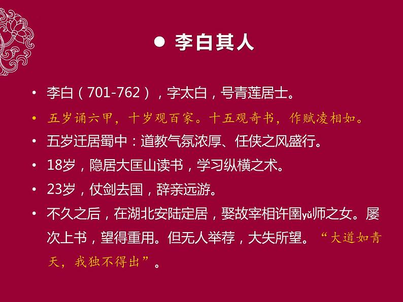 2022-2023学年统编版高中语文选择性必修上册古诗词诵读《将进酒》课件33张06