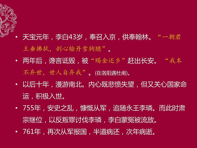 2022-2023学年统编版高中语文选择性必修上册古诗词诵读《将进酒》课件33张07