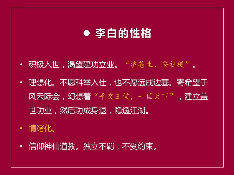 2022-2023学年统编版高中语文选择性必修上册古诗词诵读《将进酒》课件33张08