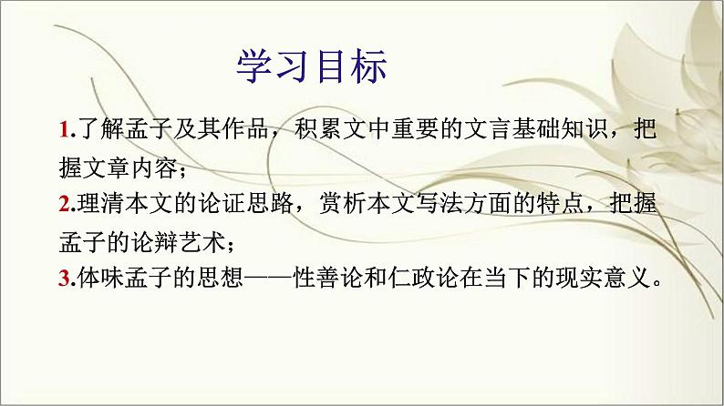 2022-2023学年统编版选择性必修上册5.3《人皆有不忍人之心》课件30张第2页