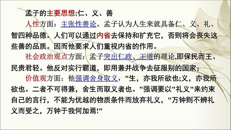 2022-2023学年统编版选择性必修上册5.3《人皆有不忍人之心》课件30张第4页