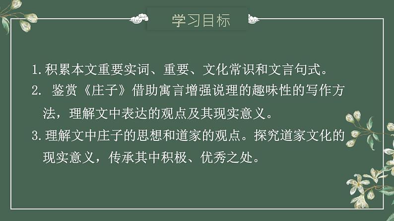 2022-2023学年统编版选择性必修上册6.2《五石之瓠》课件25张第2页