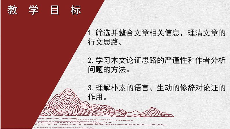 2022-2023学年统编版高中语文选择性必修中册2.1《改造我们的学习》课件25张第2页