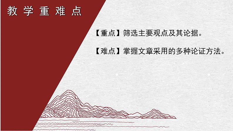 2022-2023学年统编版高中语文选择性必修中册2.1《改造我们的学习》课件25张第3页