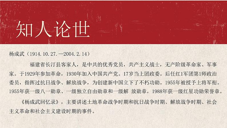 2022-2023学年统编版高中语文选择性必修上册2.1《长征胜利万岁》课件21张第2页