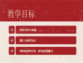 2022-2023学年统编版高中语文选择性必修上册2.1《长征胜利万岁》课件21张