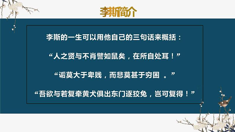 2021-2022学年统编版高中语文必修下册11-1《谏逐客书》课件39张第5页