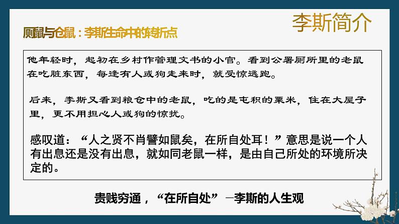 2021-2022学年统编版高中语文必修下册11-1《谏逐客书》课件39张第6页