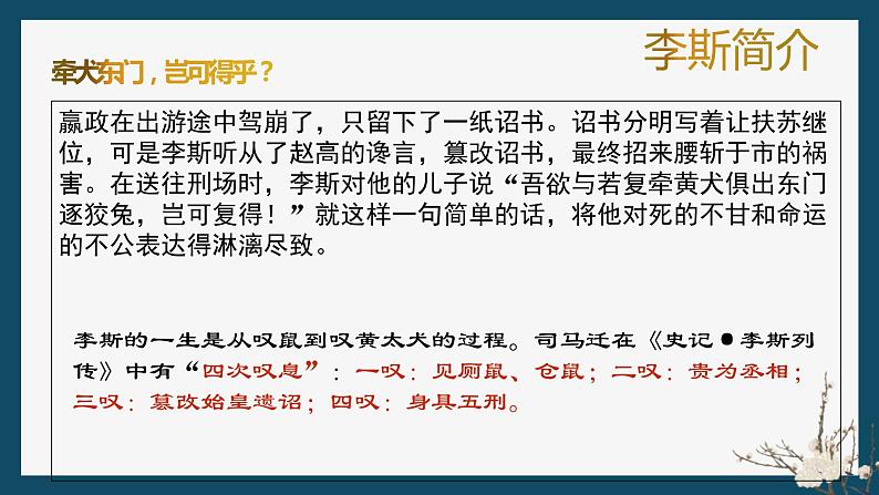 2021-2022学年统编版高中语文必修下册11-1《谏逐客书》课件39张第8页