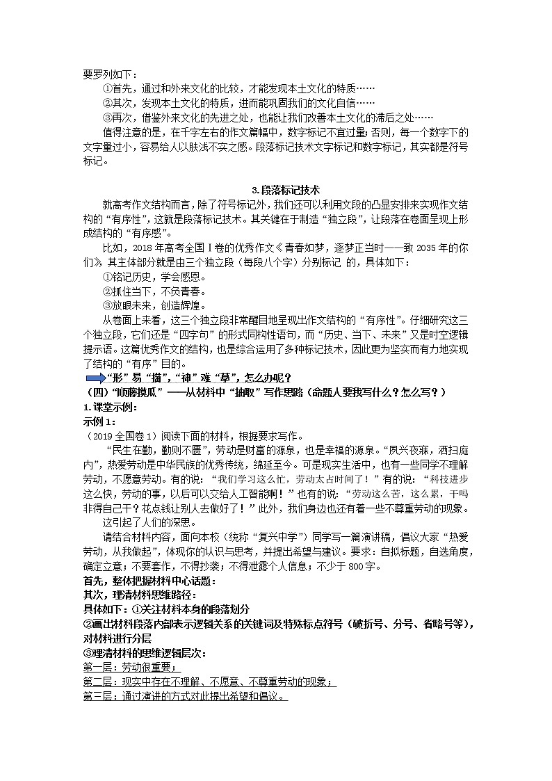 高考 语文 2.2如何让议论文有“形”有“序”——议论文结构讲解  教学设计03