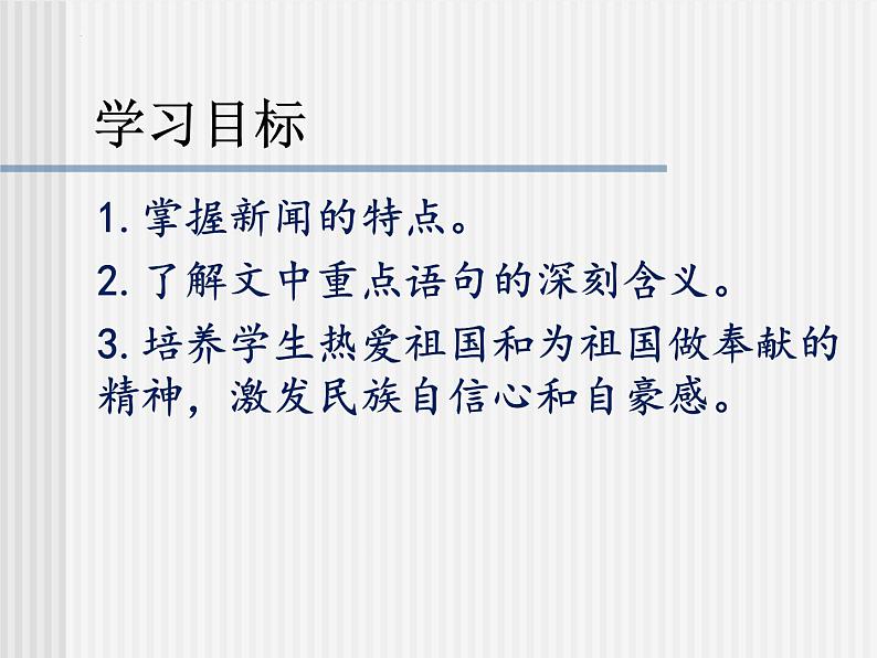 2022-2023学年统编版高中语文选择性必修上册3.1《别了，“不列颠尼亚”》课件19张第2页