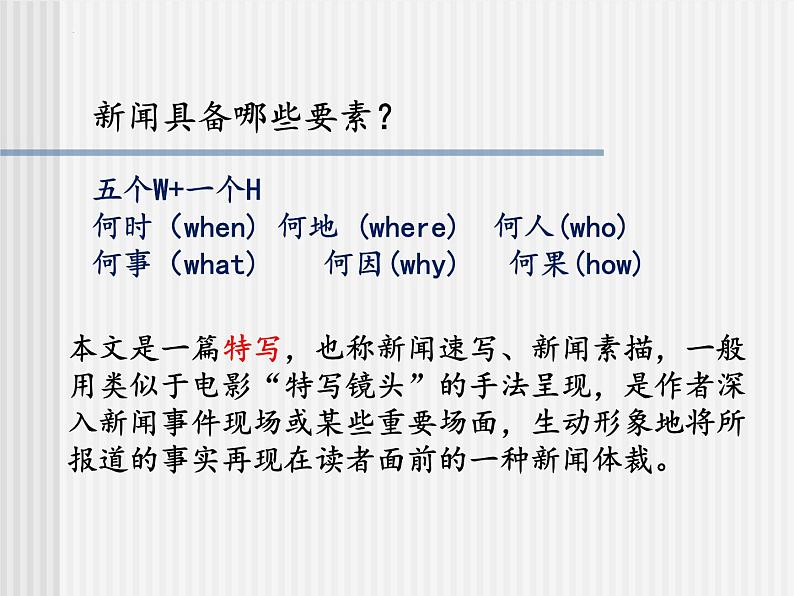 2022-2023学年统编版高中语文选择性必修上册3.1《别了，“不列颠尼亚”》课件19张第5页