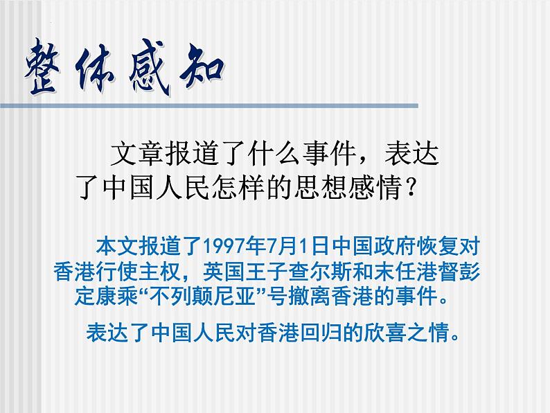 2022-2023学年统编版高中语文选择性必修上册3.1《别了，“不列颠尼亚”》课件19张第7页