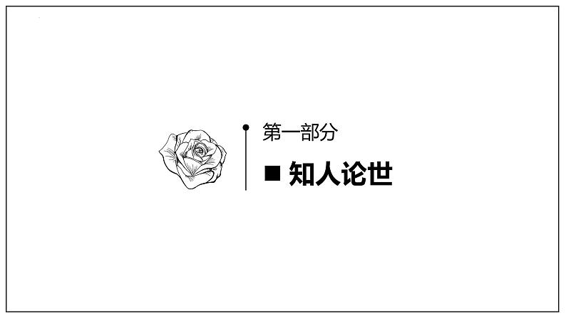 2022—2023学年统编版高中语文必修上册 3-2《哦，香雪》课件28张第2页