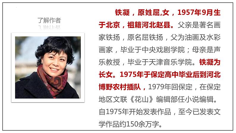 2022—2023学年统编版高中语文必修上册 3-2《哦，香雪》课件28张第3页