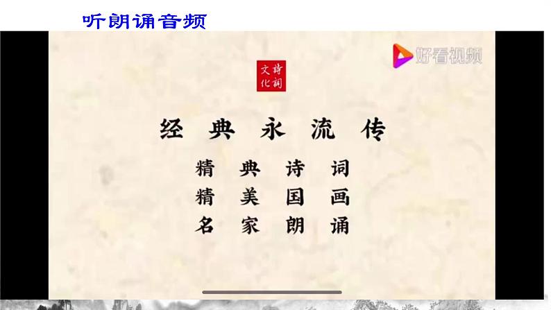 2022—2023学年统编版高中语文必修上册 8.2《登高》课件24张第8页