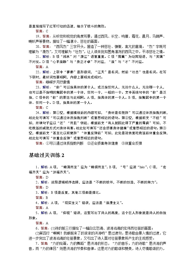 人教统编版高中语文必修上册课时作业详解答案第2页
