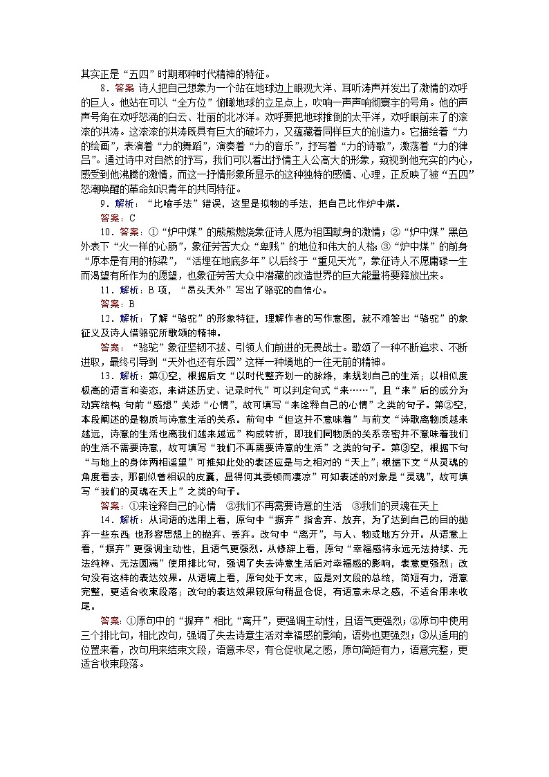 人教统编版高中语文必修上册课时作业详解答案第3页