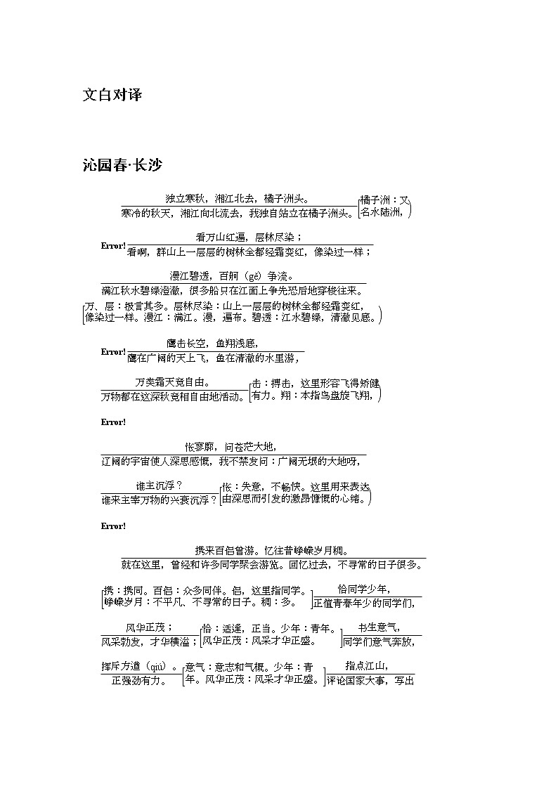 人教统编版高中语文必修上册文白对译导学案01