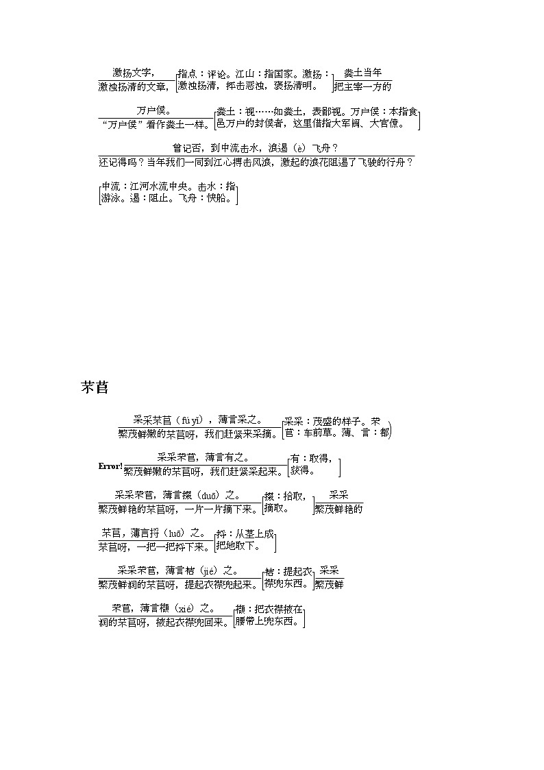 人教统编版高中语文必修上册文白对译导学案02